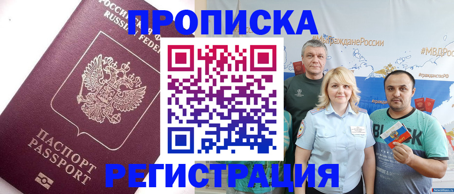 временная регистрация адрес в Саках