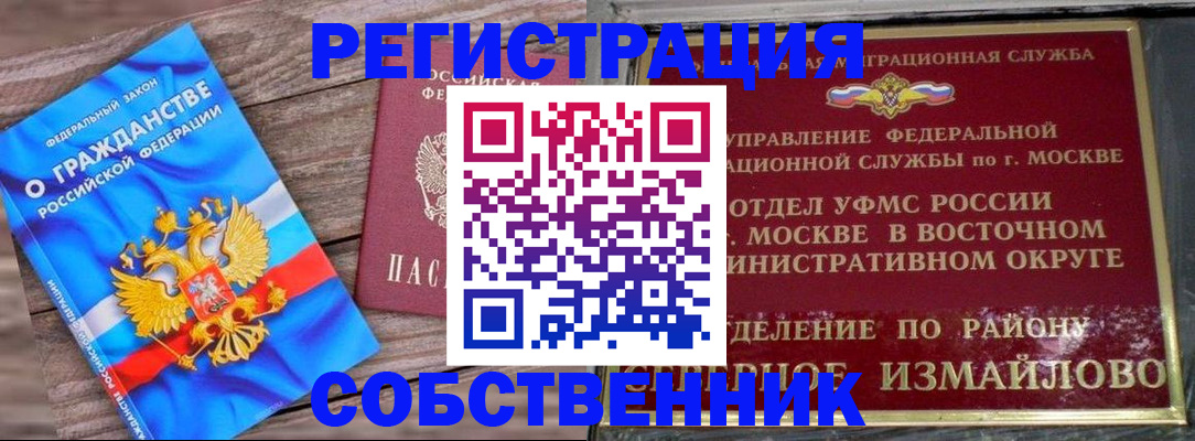 временная регистрация гарантия в Саках