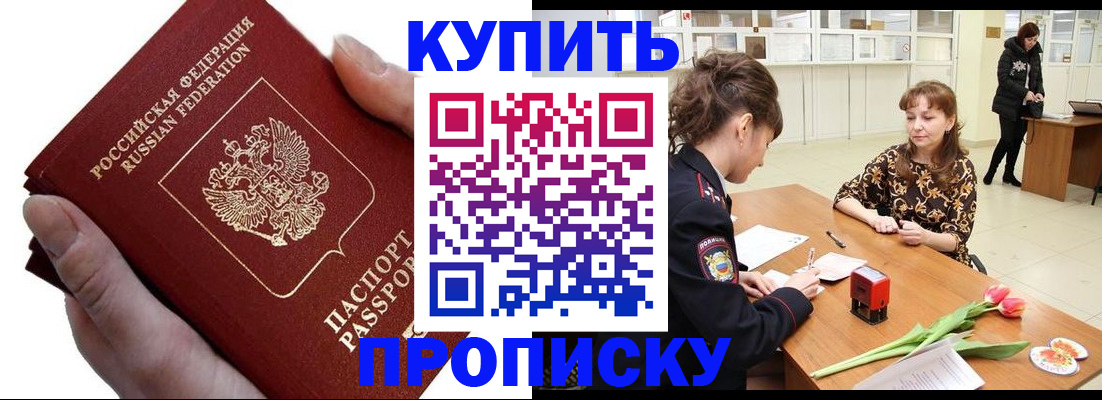 временная регистрация адрес в Саках