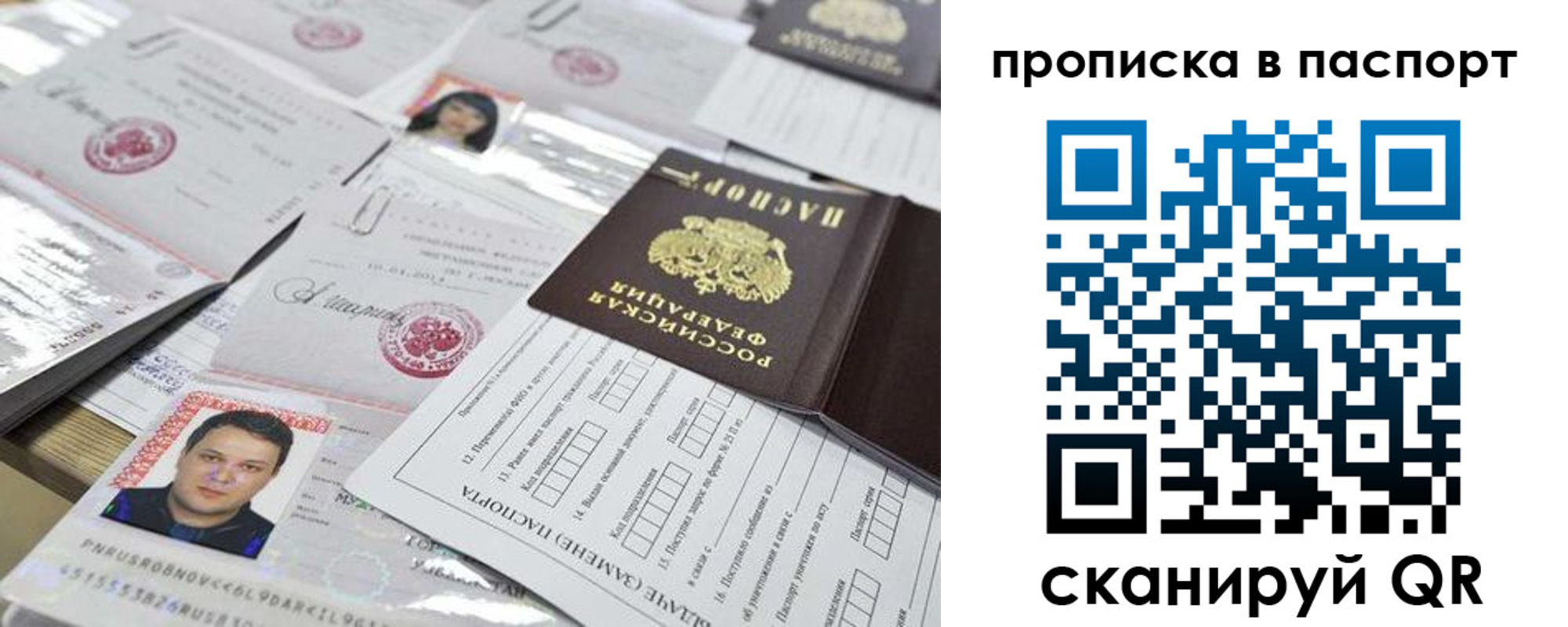 прописка 2025 в Саках