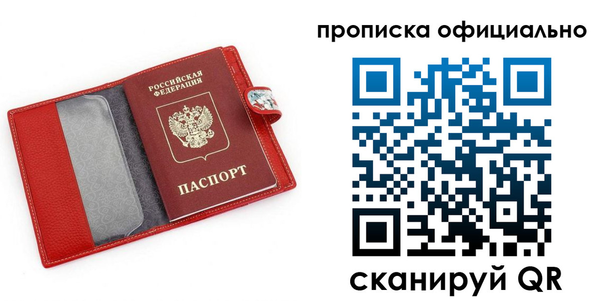 временная регистрация гарантия в Саках