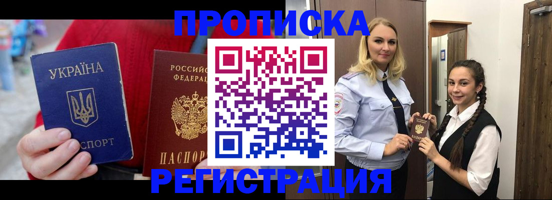 прописка для кредита в Саках