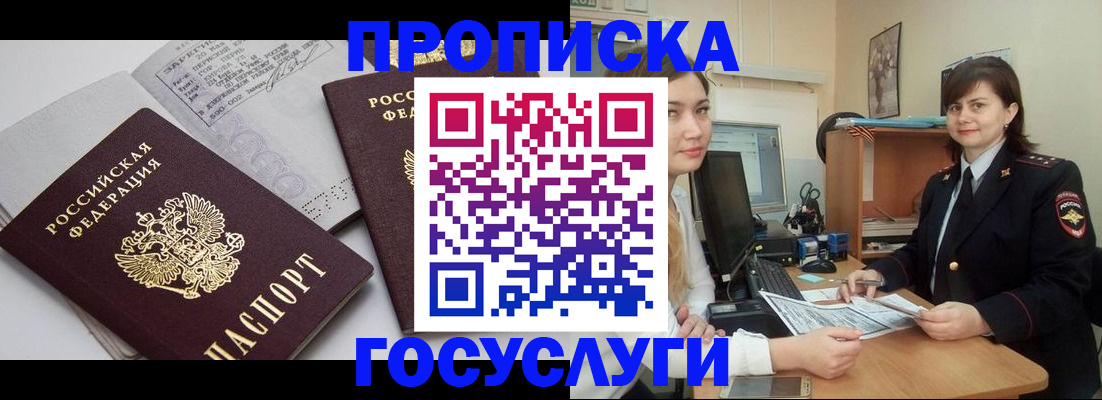 прописка ребенка в Саках