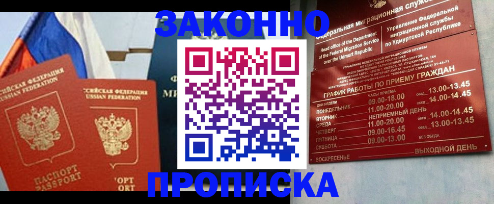 прописка 2025 в Саках