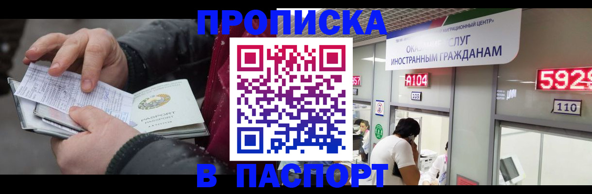 прописка гарантия в Саках