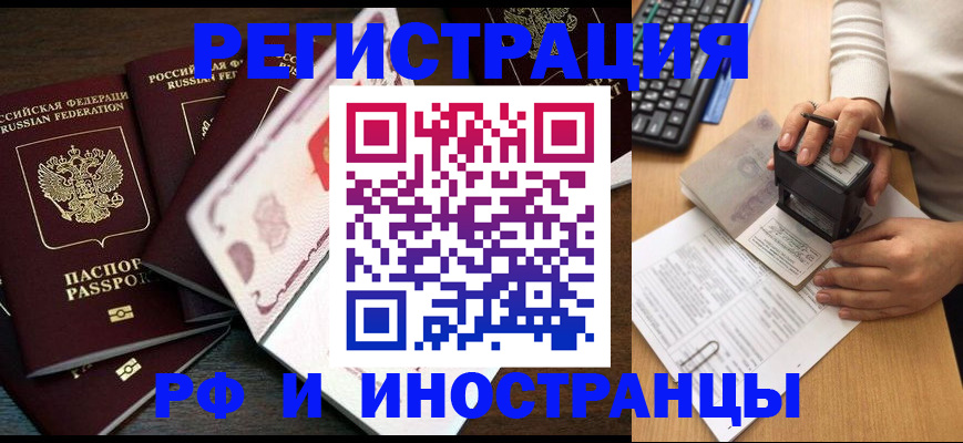 прописка регистрация в Саках