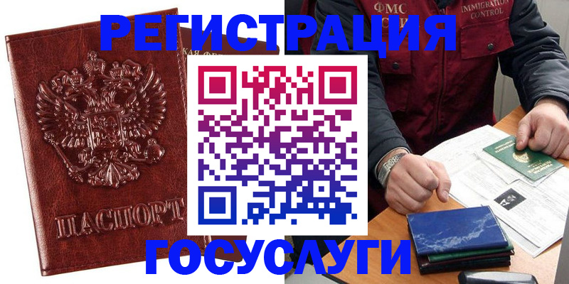 временная регистрация законно в Саках