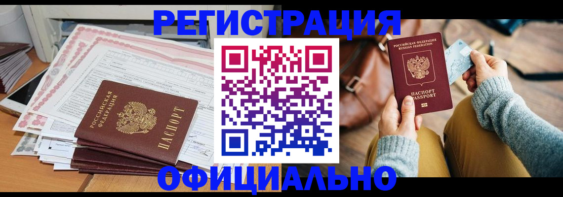 временная регистрация для школы в Саках